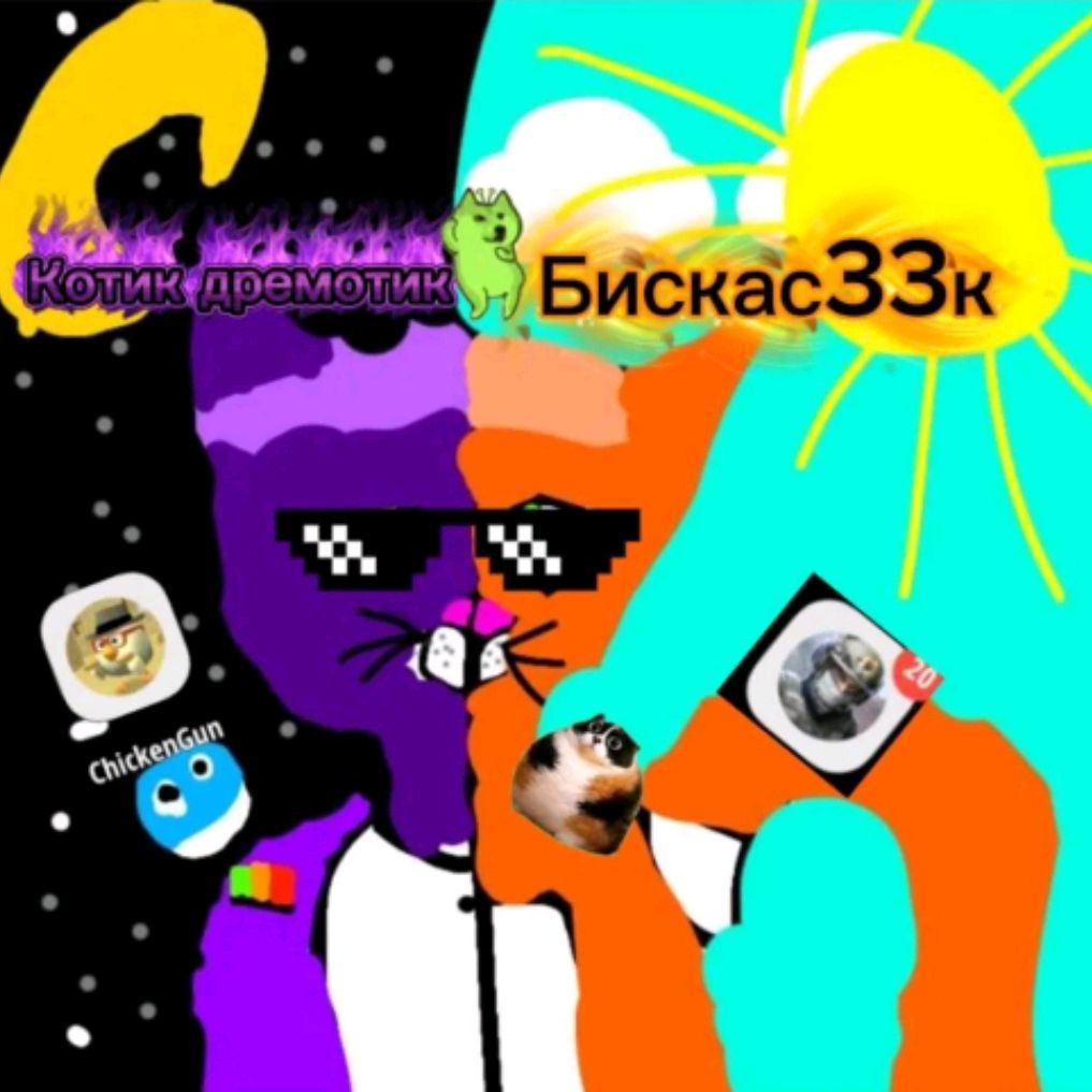 Иконка канала ꧁Котик дремотик꧂&biskas33K