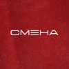Иконка канала СМЕНА