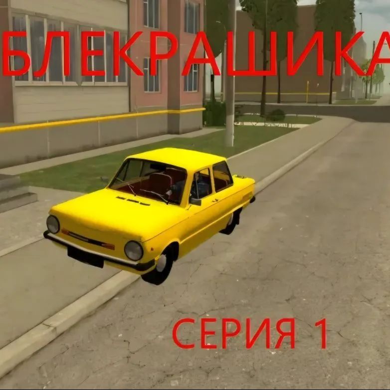 Иконка канала сериал Black Russia