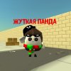Иконка канала Жуткая Панда