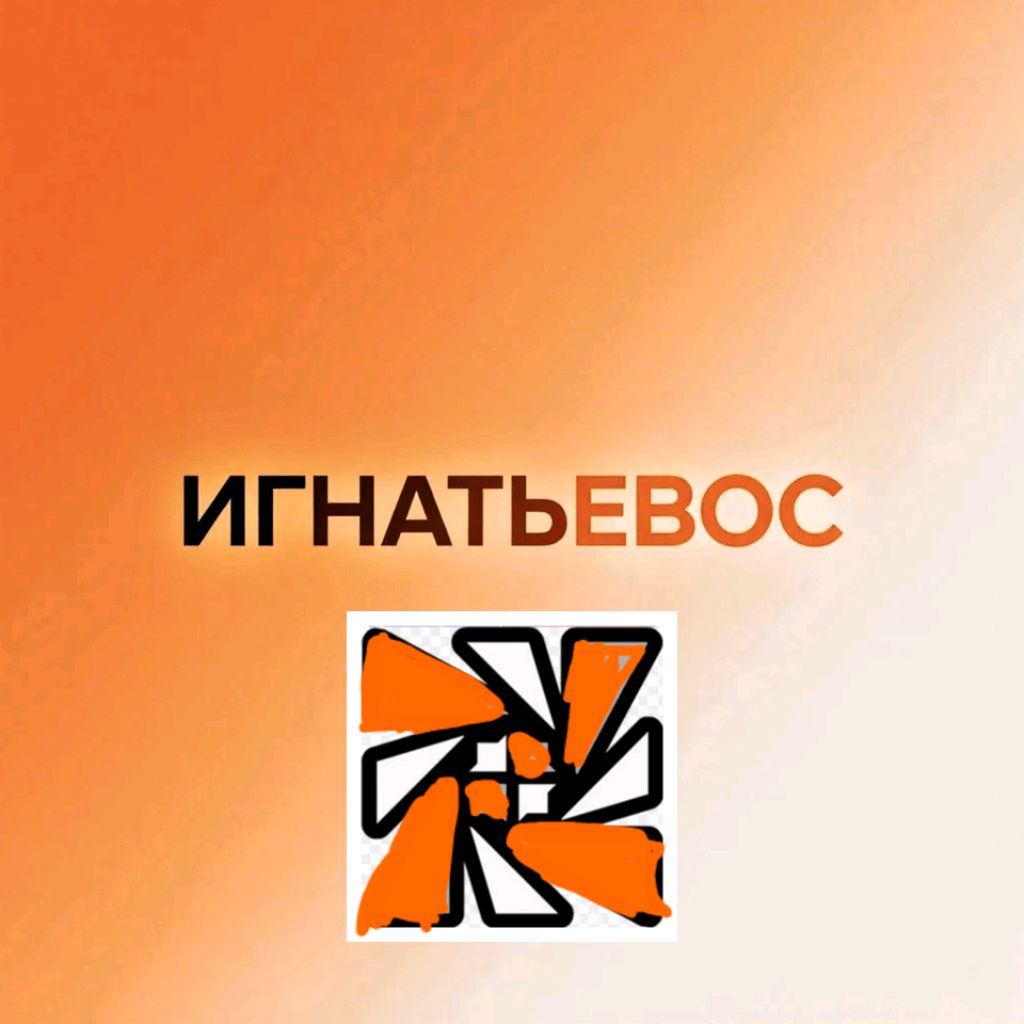 Иконка канала Игнатьевос ГДК