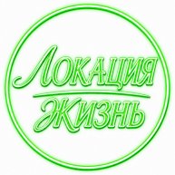 Иконка канала Локация Жизнь