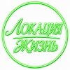 Иконка канала Локация Жизнь