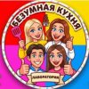 Иконка канала Безумная кухня