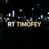 Иконка канала RT_Timofey