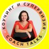 Иконка канала Секреты Коучинга и Супервизии с Мерелине Соне