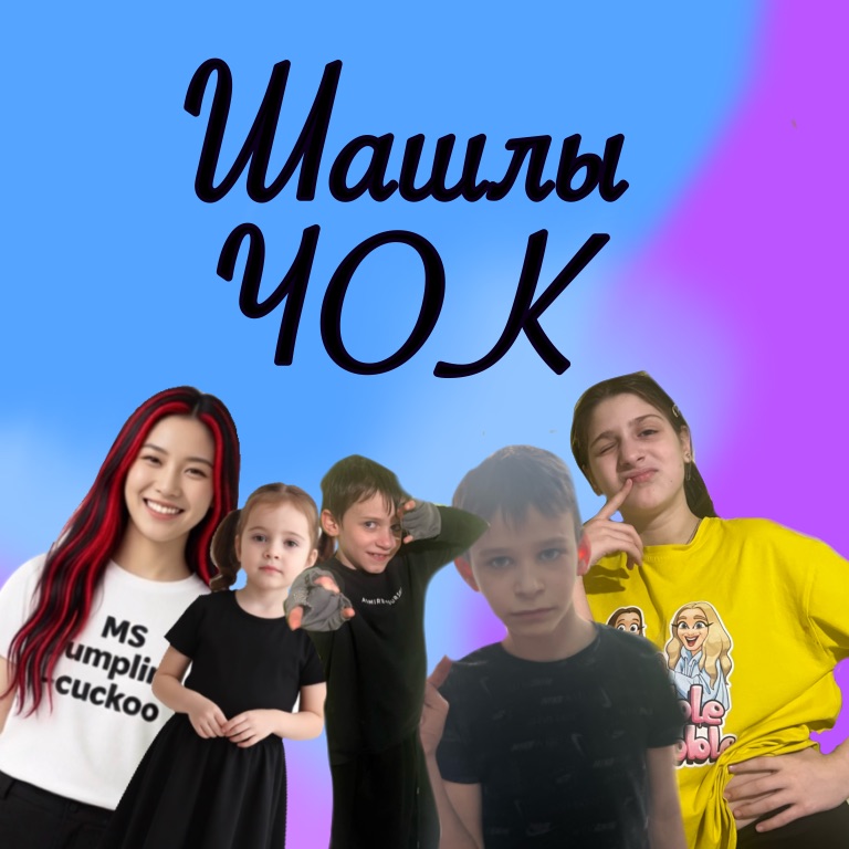 Иконка канала ШашлыЧОК✈️