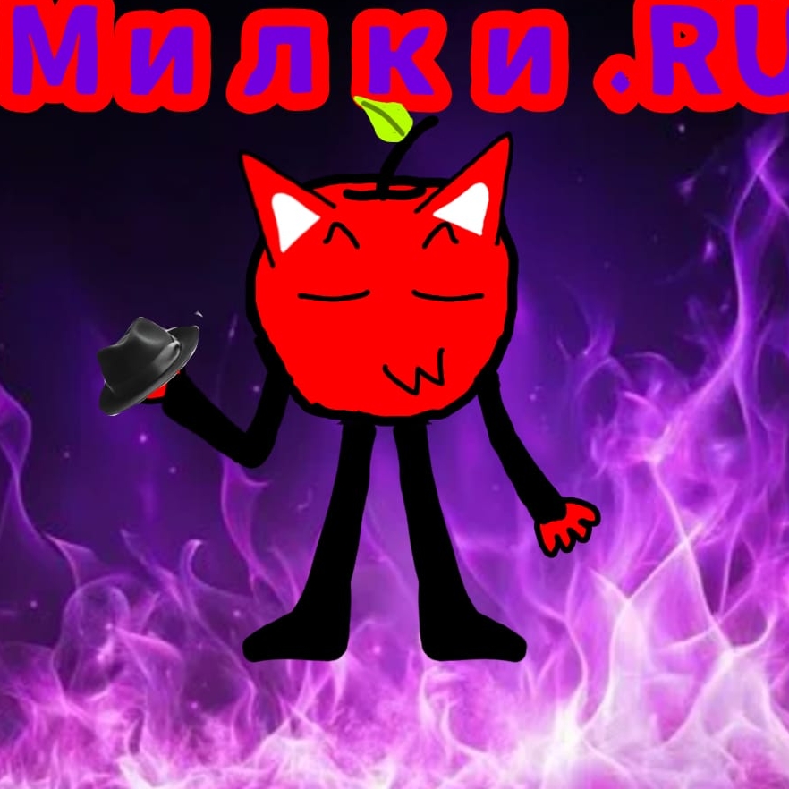 Иконка канала Милки.Ru