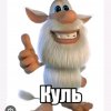 Иконка канала Буба_52шиза...