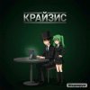 Иконка канала Крайзис