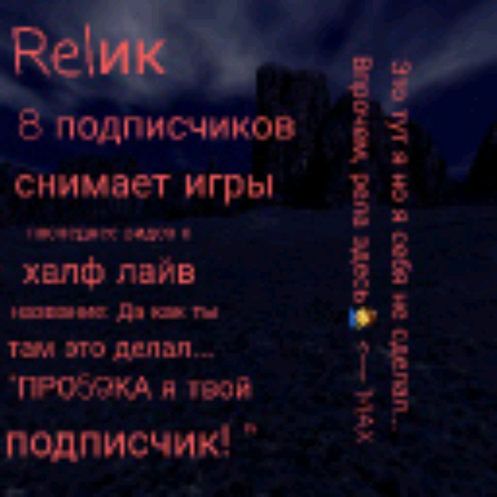 Иконка канала Relик