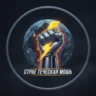 Иконка канала Стратегическая Мощь