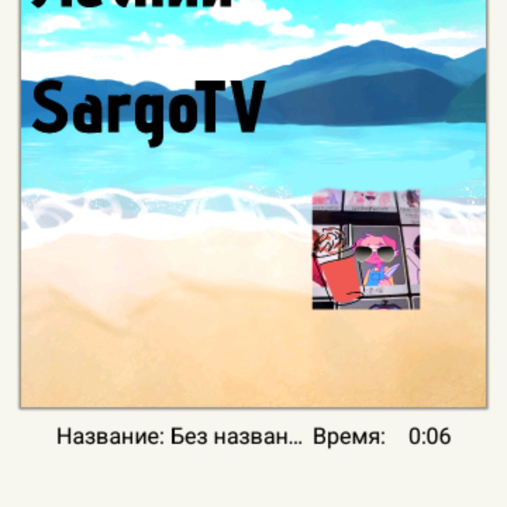 Иконка канала Летний SargoTV