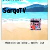 Иконка канала Летний SargoTV