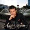 Иконка канала Ангел любви
