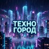 Иконка канала Техно Город