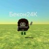 Иконка канала Бекон24К