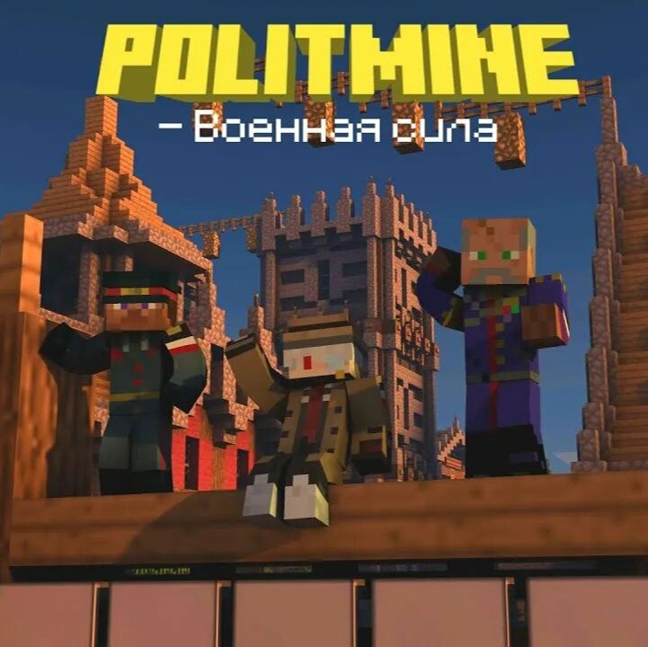 Иконка канала PolitMine_Minecraft
