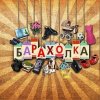 Иконка канала Барахолка - обзор вещей