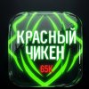 Иконка канала Красный Чикен 65к