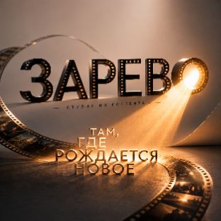 Иконка канала Студия ИИ контента Зарево