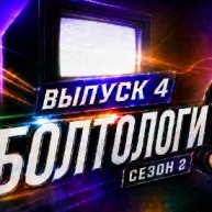 Иконка канала БОЛТОЛОГИ