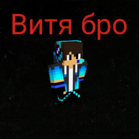 Иконка канала Витя Бро