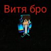 Иконка канала Витя Бро