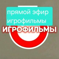 Иконка канала ПРЯМОЙ ЭФИР ИГРОФИЛЬМЫ-24/7 ЧАСОВ РАБОТЫ КРЛГУС