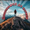 Иконка канала Докопаемся до истины