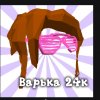 Иконка канала Варька24к
