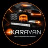 Иконка канала KARAVAN - маяки и фары