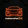 Иконка канала СибАвтоРай54