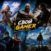 Иконка канала Свой Gamer