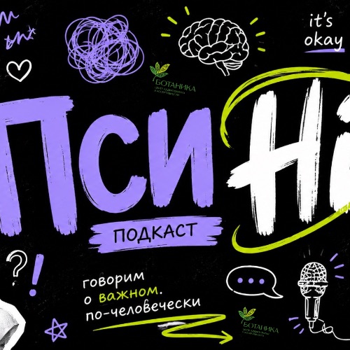 Иконка канала ПсиHi