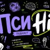 Иконка канала ПсиHi