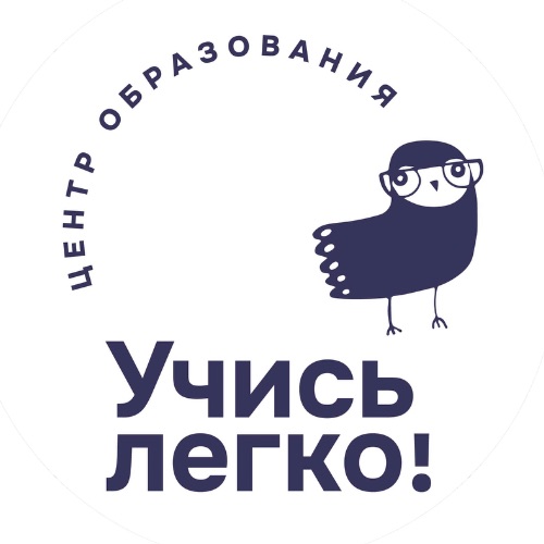 Иконка канала Центр образования УЧИСЬ ЛЕГКО!