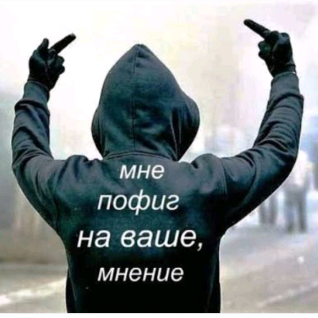 Иконка канала МНЕ Пофиг На Ваше Мнение