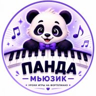 Иконка канала Panda Music | Уроки фортепиано