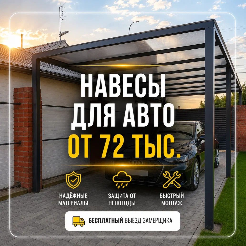 Иконка канала Навесы и козырьки - Краснодар и Адыгея.