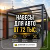Иконка канала Навесы и козырьки - Краснодар и Адыгея.