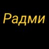 Иконка канала радми