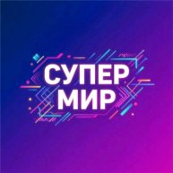 Иконка канала Супер Мир