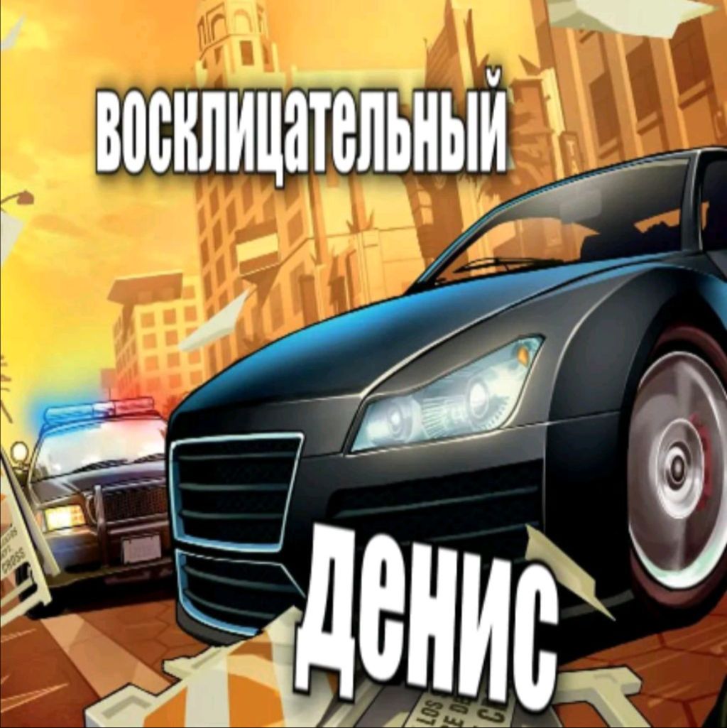 Иконка канала ВОСКЛИЦАТЕЛЬНЫЙ ДЕНИС
