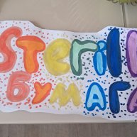 Иконка канала Sterill бумага