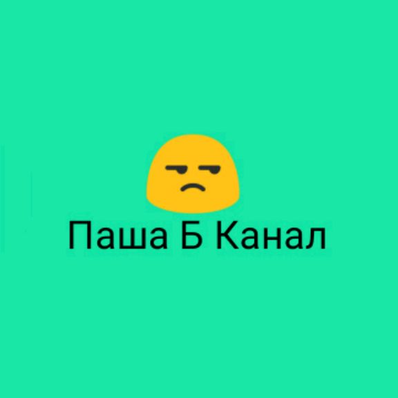 Иконка канала Pasha B Kanal