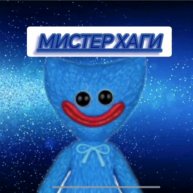 Иконка канала Мистер хаги 🟦