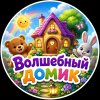 Иконка канала Волшебный Домик