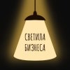 Иконка канала Подкаст "Светила Бизнеса"