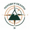 Иконка канала Походы и обзоры.